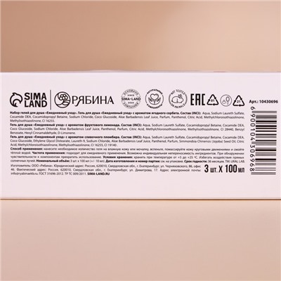 Подарочный набор новогодний «Уютной зимы»: гель для душа, 3×100 мл, URAL LAB