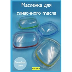 Масленка для сливочного масла #23009040