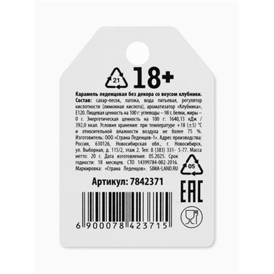 Леденец на палочке «Сахар который мы заслужили», вкус: клубника, 20 г. (18+)