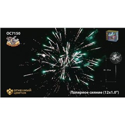 Фейерверк ОС7150 Полярное сияние (1" х 12)