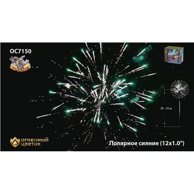 Фейерверк ОС7150 Полярное сияние (1" х 12)
