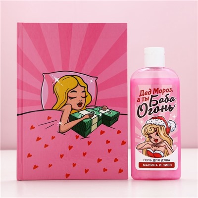 Новогодний подарочный набор косметики «Вечеринка», гель для душа 250 мл и ежедневник, Чистое счастье