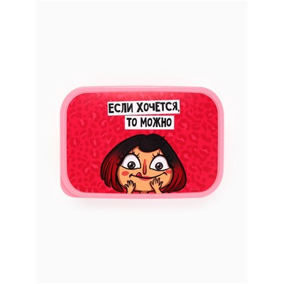 Ланч - бокс «Если хочется, то можно», 1200 мл