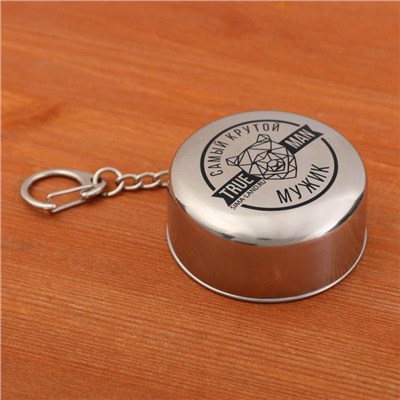 Стопка складная «Самый крутой», 75 мл