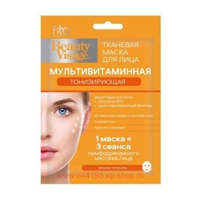 Фитокосметик Маска мультивитаминная тканевая для лица Тонизирующая 25мл Beauty Visage