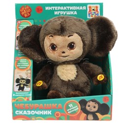 Игрушка мягкая "Чебурашка-сказочник" сидячий 25 см.