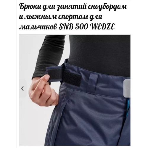 Утеплённые БРЮКИ, подойдут для занятий СНОУБОРДОМ И ЛЫЖНЫМ СПОРТОМ ДЛЯ МАЛЬЧИКОВ SNB 500
