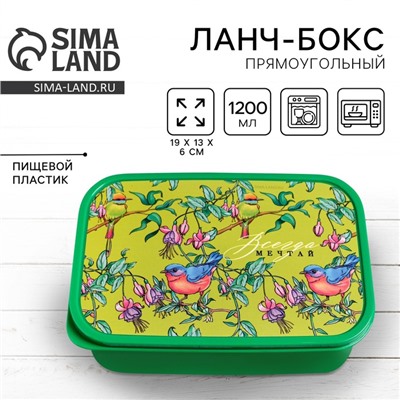 Ланч - бокс прямоугольный «Мечтай», 1200 мл
