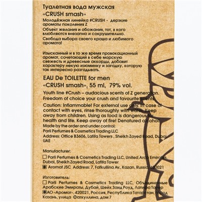 Туалетная вода мужская CRUSH smash, 55 мл