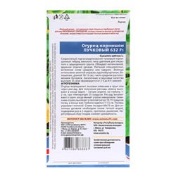 Семена Огурец "Пучковый 632 - корнишон", 10 шт