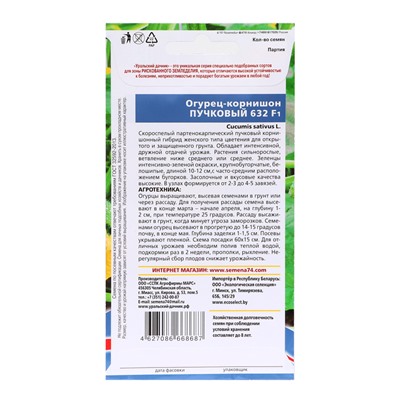 Семена Огурец "Пучковый 632 - корнишон", 10 шт