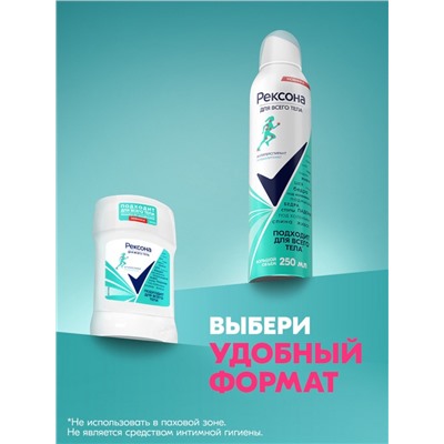 Дезодорант-стик Рексона для всего тела, 50 мл
