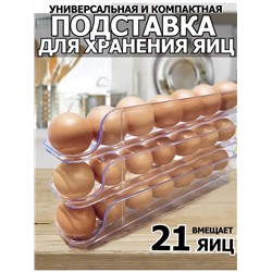 Контейнер для хранения яиц, Артикул: 130013