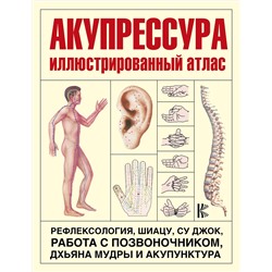 АСТ "Акупрессура"