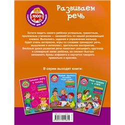 АСТ Дмитриева В.Г. "Развиваем речь"