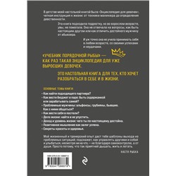 Эксмо Настя Рыбка "Учебник порядочной рыбы. Настольная книга для взрослых девочек"