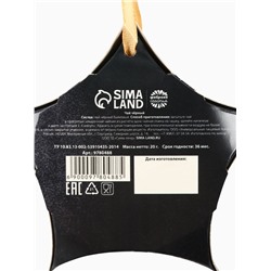 Чай чёрный подарочный новогодний «С новым годом!», 20 г