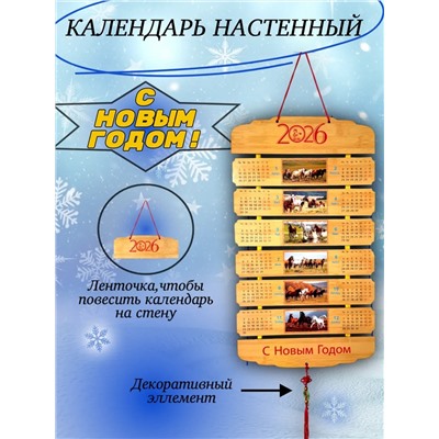 61114 Календарь настенный деревянный