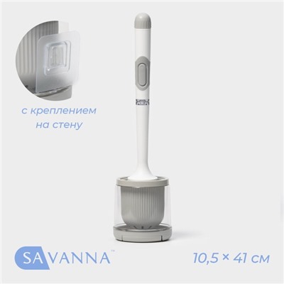 Ёршик для унитаза SAVANNA, настенный, силиконовый, с ёмкостью для моющего средства, 10.5×10.5×41 см, белый