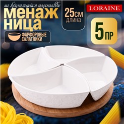 60320 Менажница 4 секции с подставкой LR (х16)
