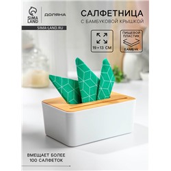 Салфетница Доляна «Мягкость», 19×13 см, бамбук