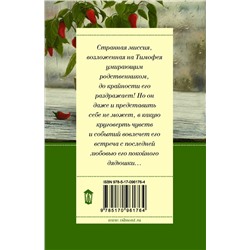 АСТ Екатерина Вильмонт "Девочка с перчиками"