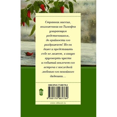 АСТ Екатерина Вильмонт "Девочка с перчиками"