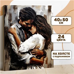 Картина по номерам на холсте с подрамником «Нежные объятия» 40×50 см