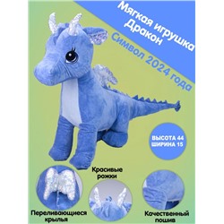 Мягкая игрушка Дракон Голубой Символ 2024г Большой