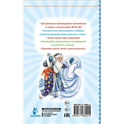 АСТ К.Д. Ушинский, А.Н. Толстой, Л.Н. Елисеева и другие "Морозко. Русские народные сказки"