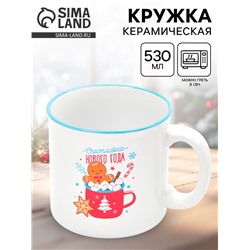 Кружка чайная новогодняя «Счастливого года», 530 мл
