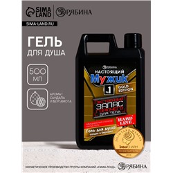 Гель для душа HARD LINE «Экстренный запас», 500 мл, аромат сандала и бергамота