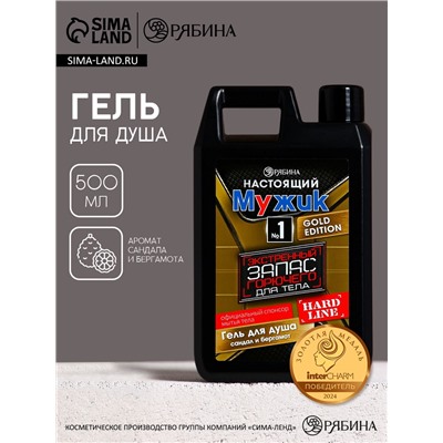 Гель для душа HARD LINE «Экстренный запас», 500 мл, аромат сандала и бергамота