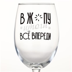 Бокал для вина новогодний «Всё впереди», 360 мл, 18+