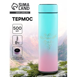 Термос, 500 мл, «Ты можешь всё», с ситечком, с датчиком температуры