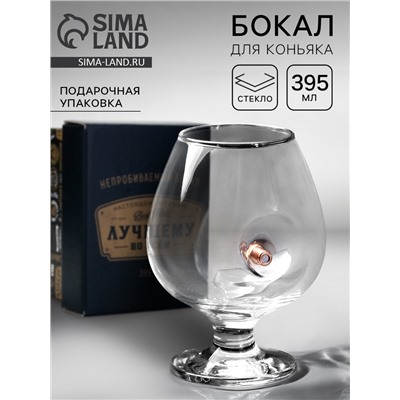 Бокал для коньяка «Непробиваемый», настоящему мужчине, 395 мл