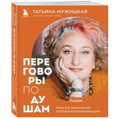 Эксмо Татьяна Мужицкая "Искры вдохновения. Вселенная Татьяны Мужицкой. Комплект из 5-х книг"