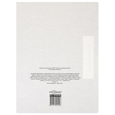 Скоросшиватель бумажный  А4"ДЕЛО" 400 г/кв.м немелованный RP404OW inФОРМАТ