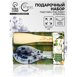 Подарочный набор «Цветы», подставка под ложку, лопатка