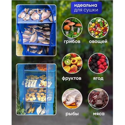 Сушилка для рыбы, фруктов и овощей подвесная, размер XL
