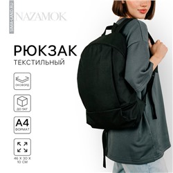 Рюкзак школьный текстильный 46×30×10 см, вертикальный карман, чёрный