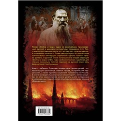 Эксмо Лев Толстой "Война и мир"