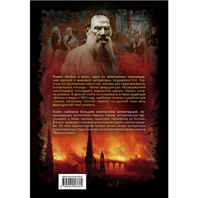 Эксмо Лев Толстой "Война и мир"