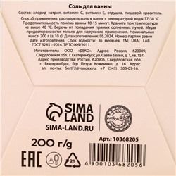 Соль для ванны «Чудес в Новом году», 200 г, аромат имбирного пряника, URAL LAB
