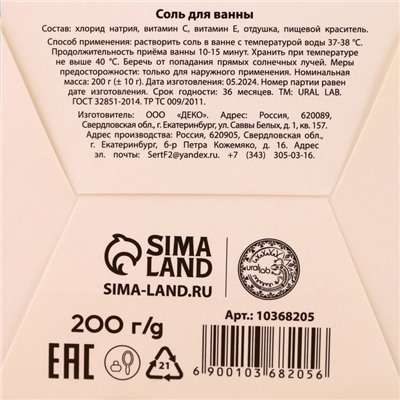Соль для ванны «Чудес в Новом году», 200 г, аромат имбирного пряника, URAL LAB