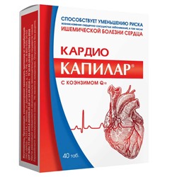 Кардио Капилар с коэнзимом Q10 40 кап.