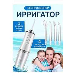 Ирригатор для зубов 60447 НАТАЛИ, 1127909