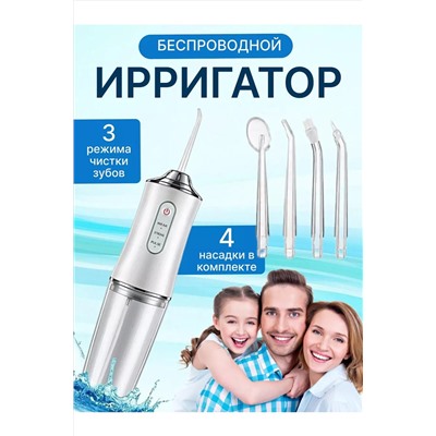 Ирригатор для зубов 60447 НАТАЛИ, 1127909