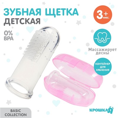 Прорезыватель - массажер Крошка Я 3 в 1, детский в контейнере, на палец, силиконовый от 3 мес., розовый