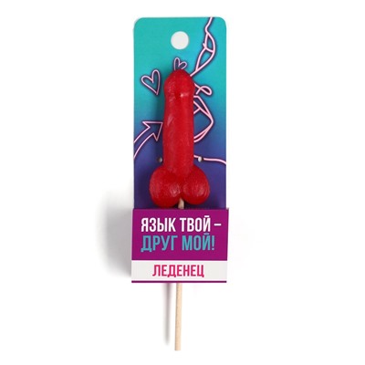 Леденец «Язык твой друг», вкус: клубника, 20 г (18+)